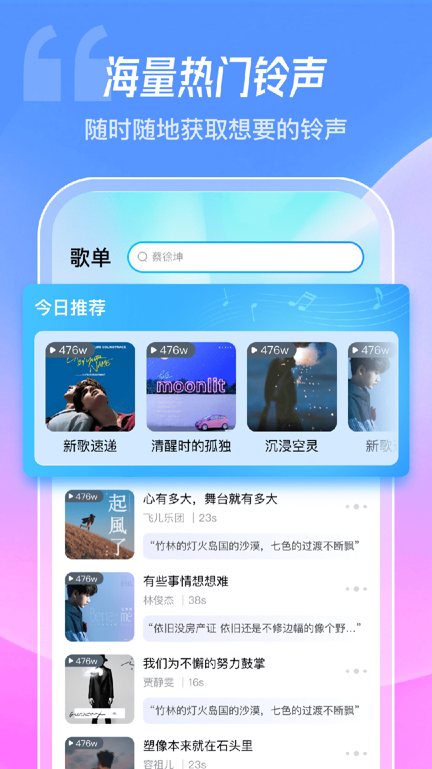 酷炫铃声3