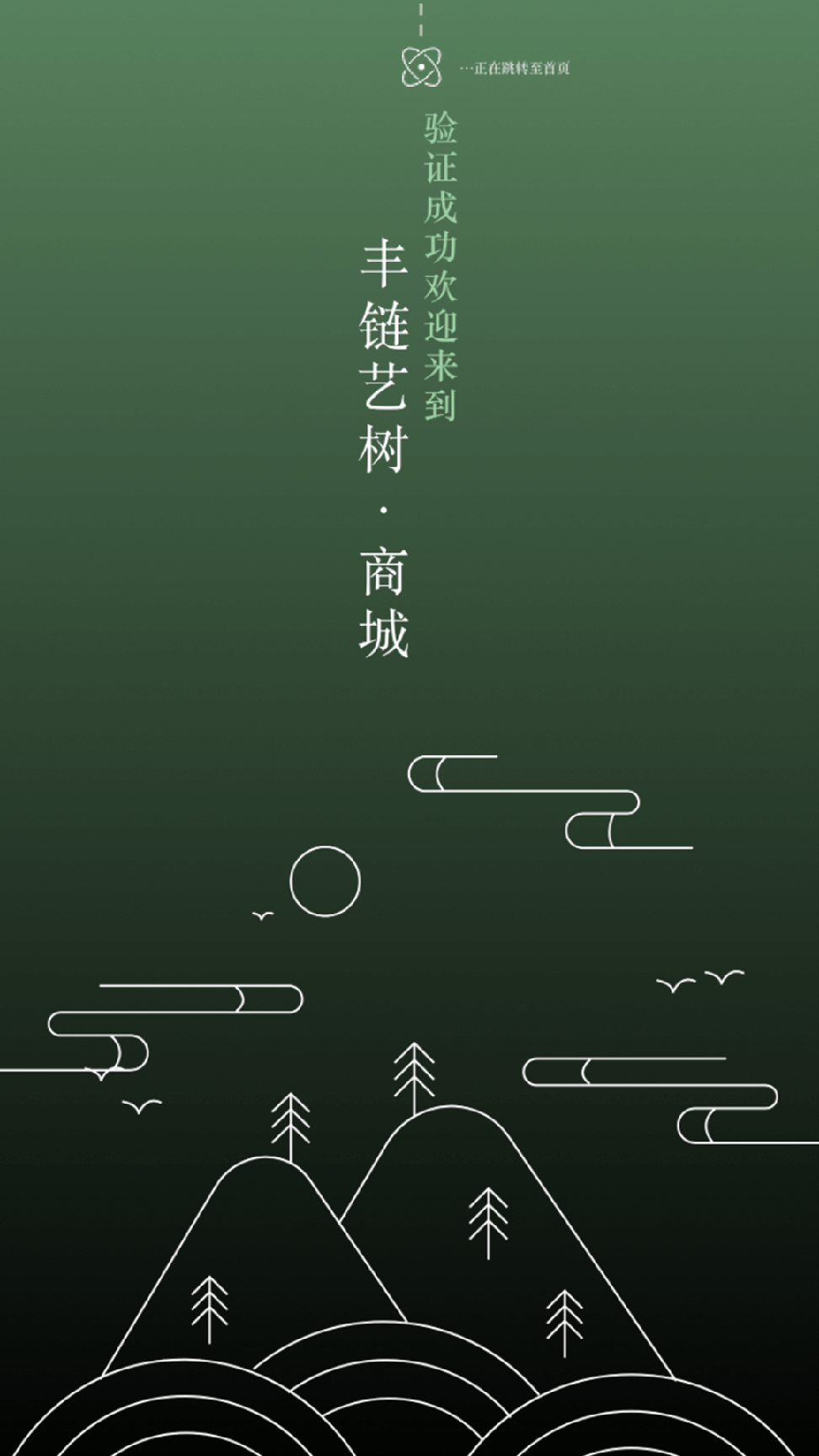 丰链艺树3