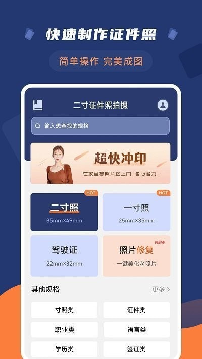 智能二寸证件照1