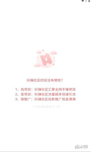 抖赚社区1