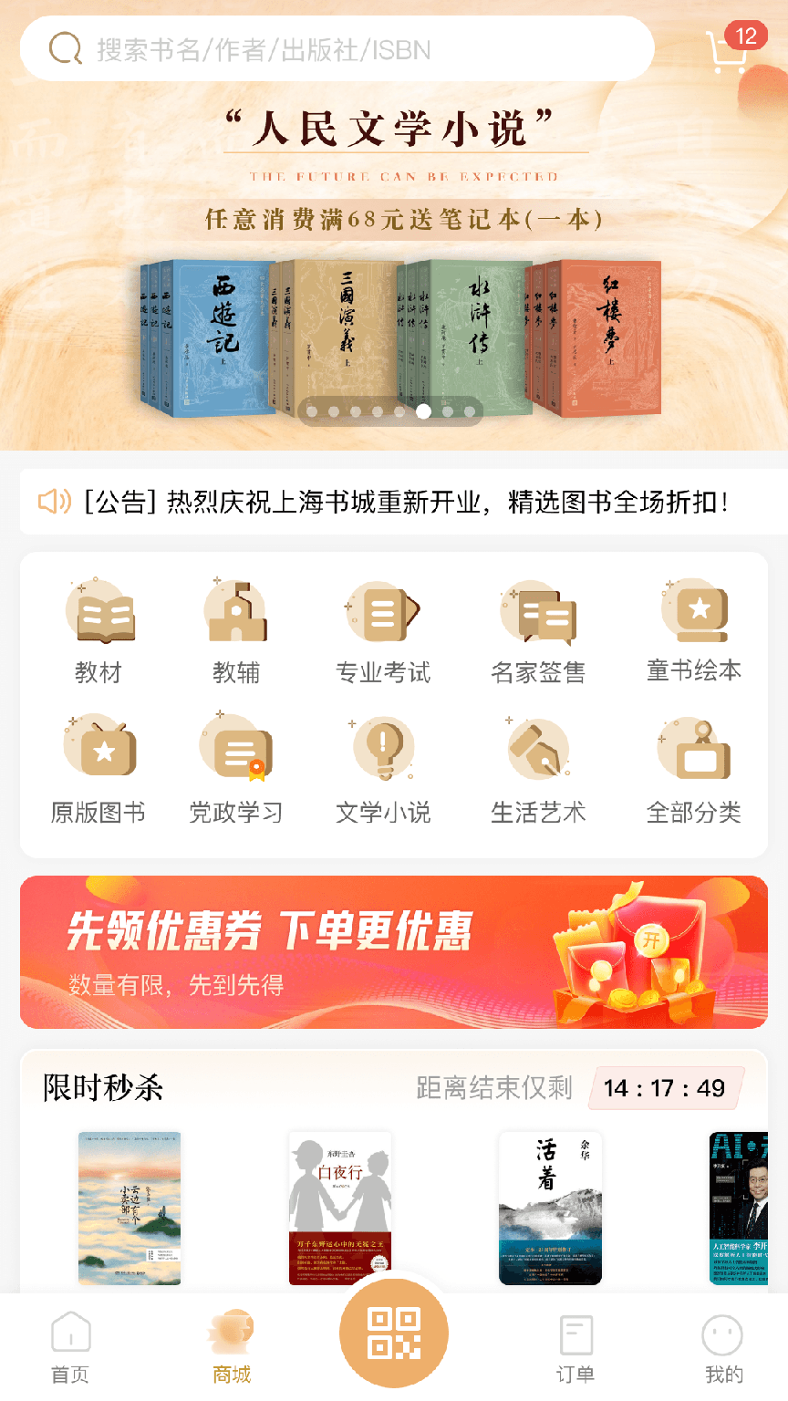 上海书城0