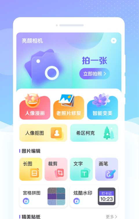 亮颜相机0