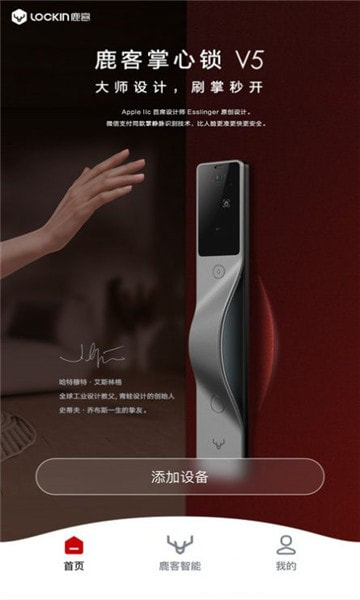 鹿客管家0