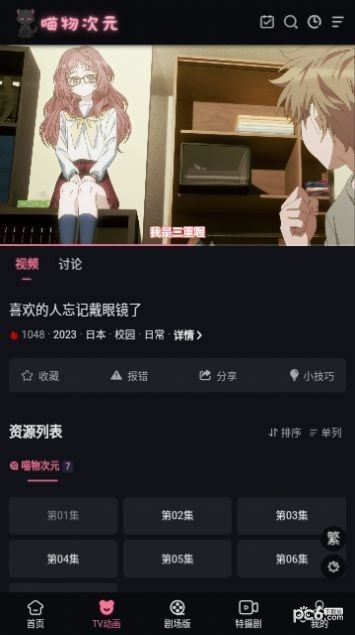 喵物次元1