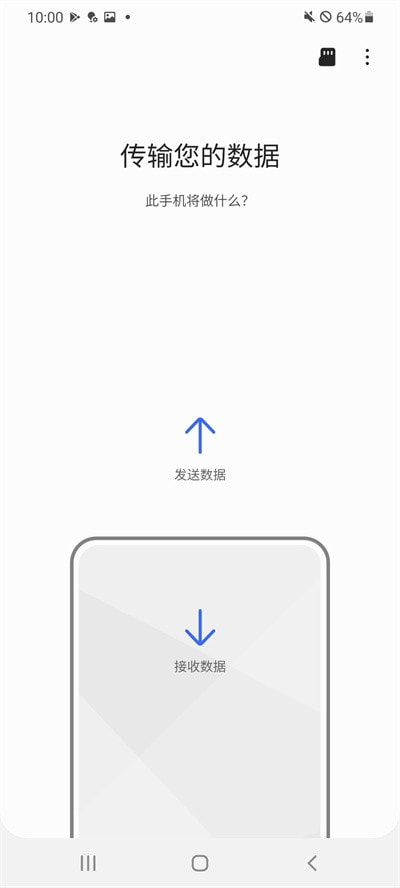 三星换机助手3