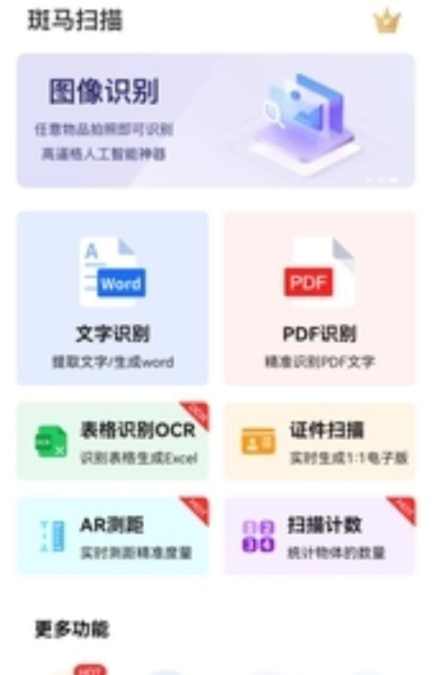 斑马扫描2
