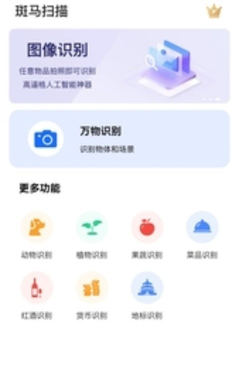 斑马扫描1