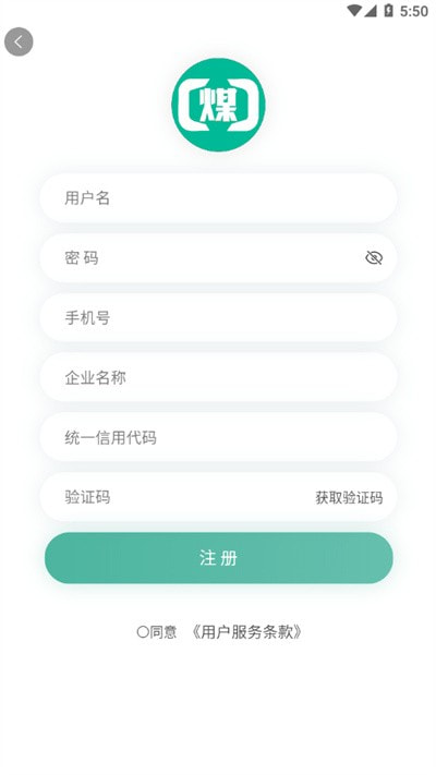 煤商云司机端0