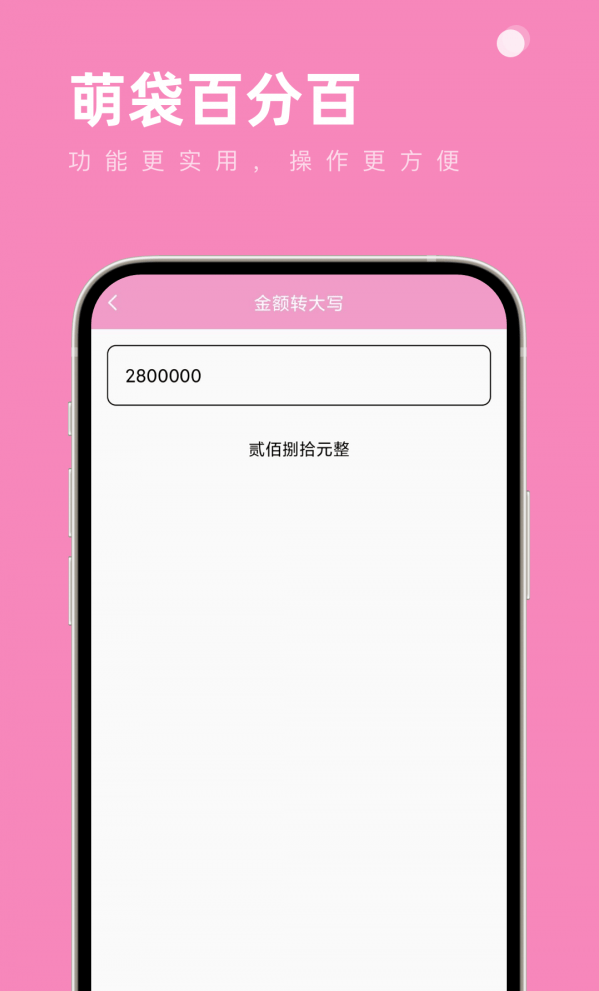 萌袋百分百2