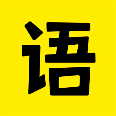 超级语录免费下载