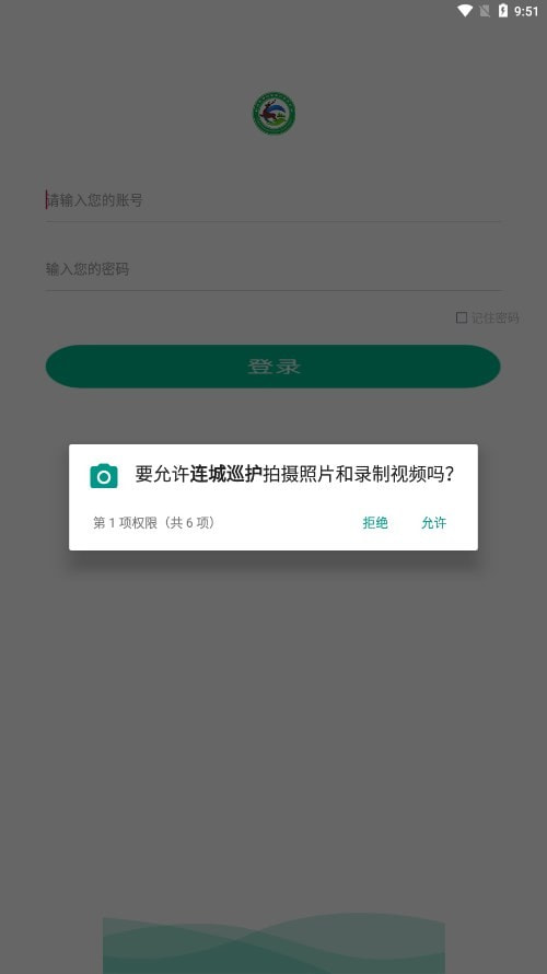 连城巡护监测0
