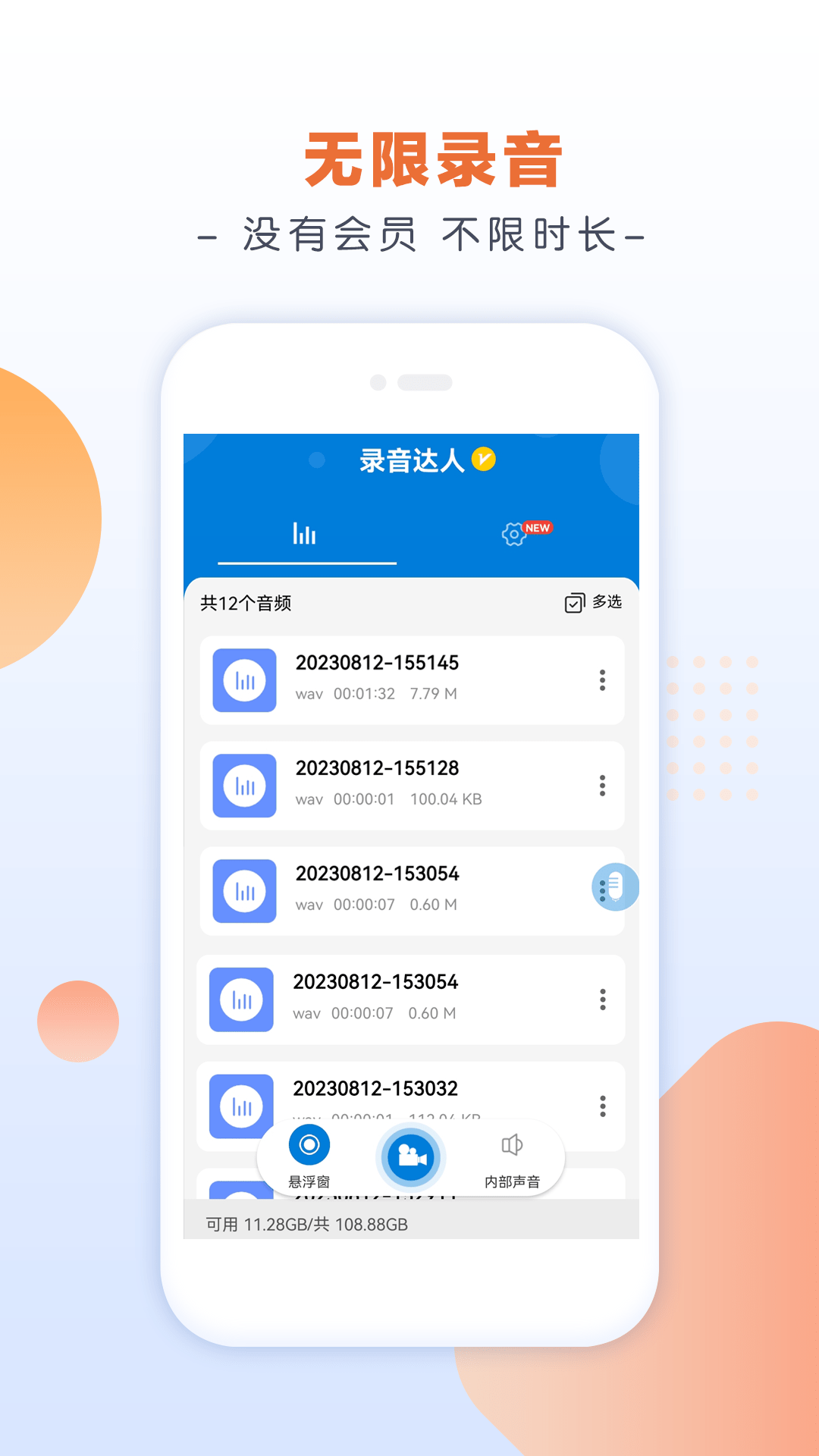 录音达人3