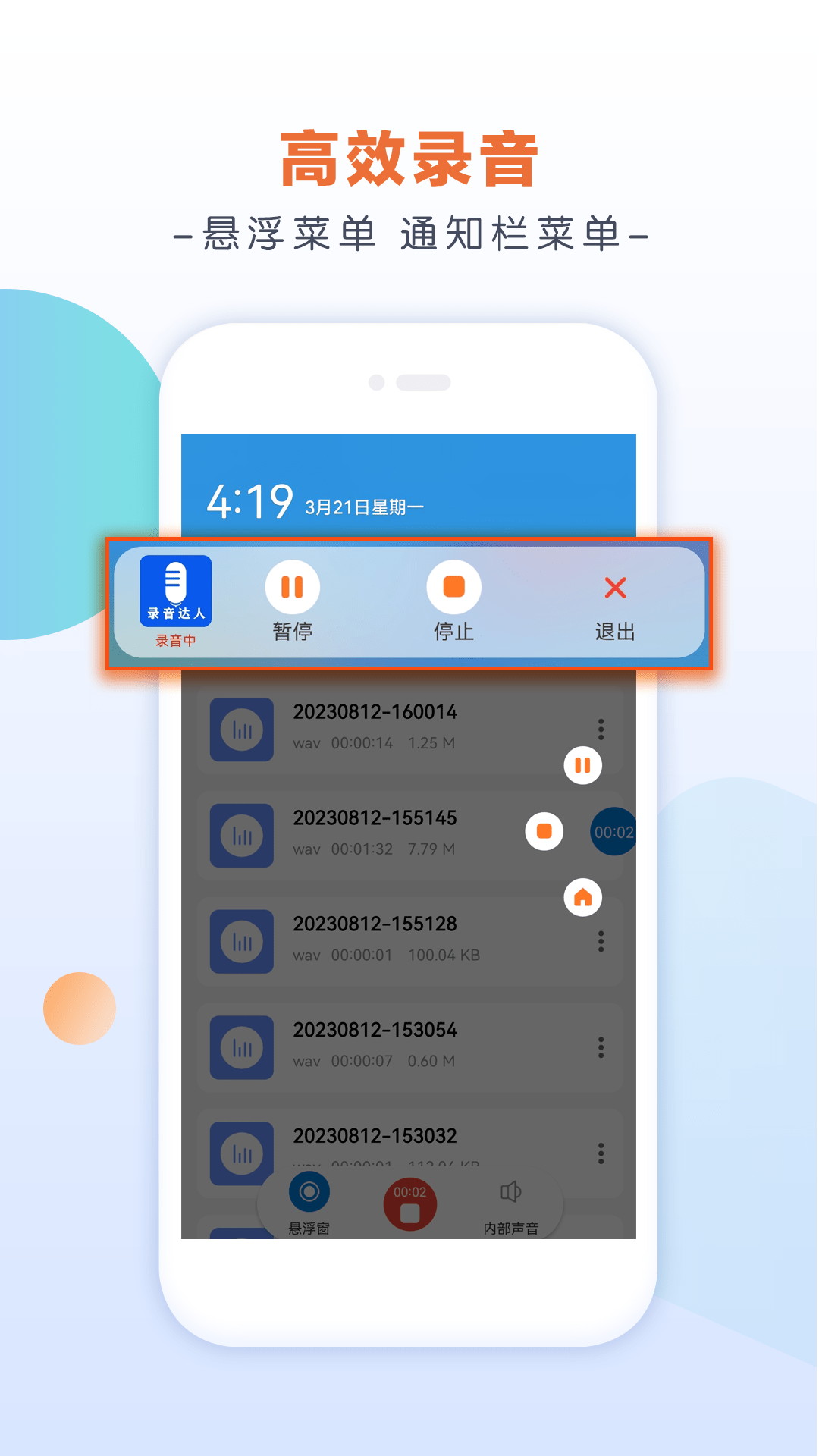 录音达人2