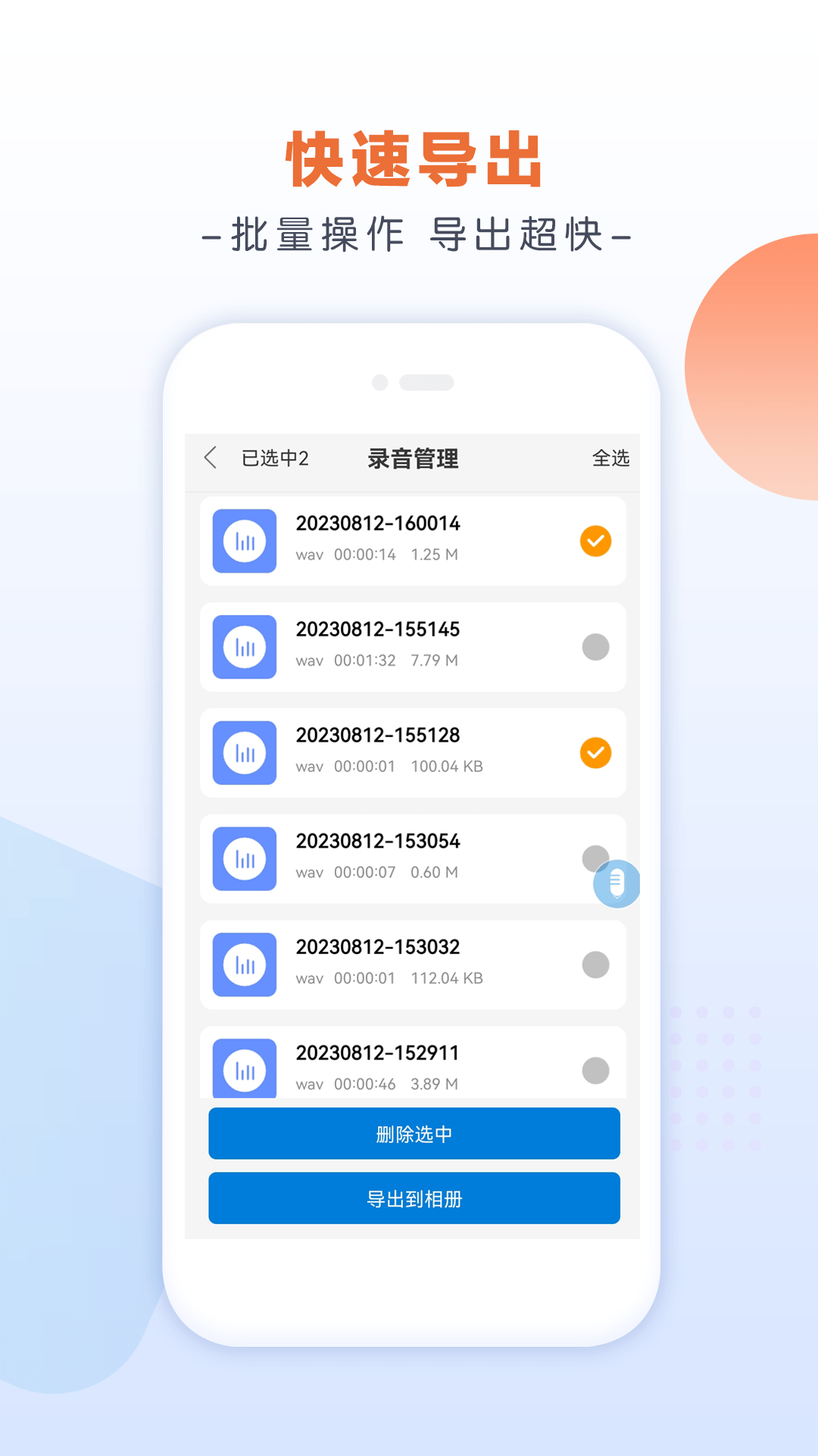 录音达人1