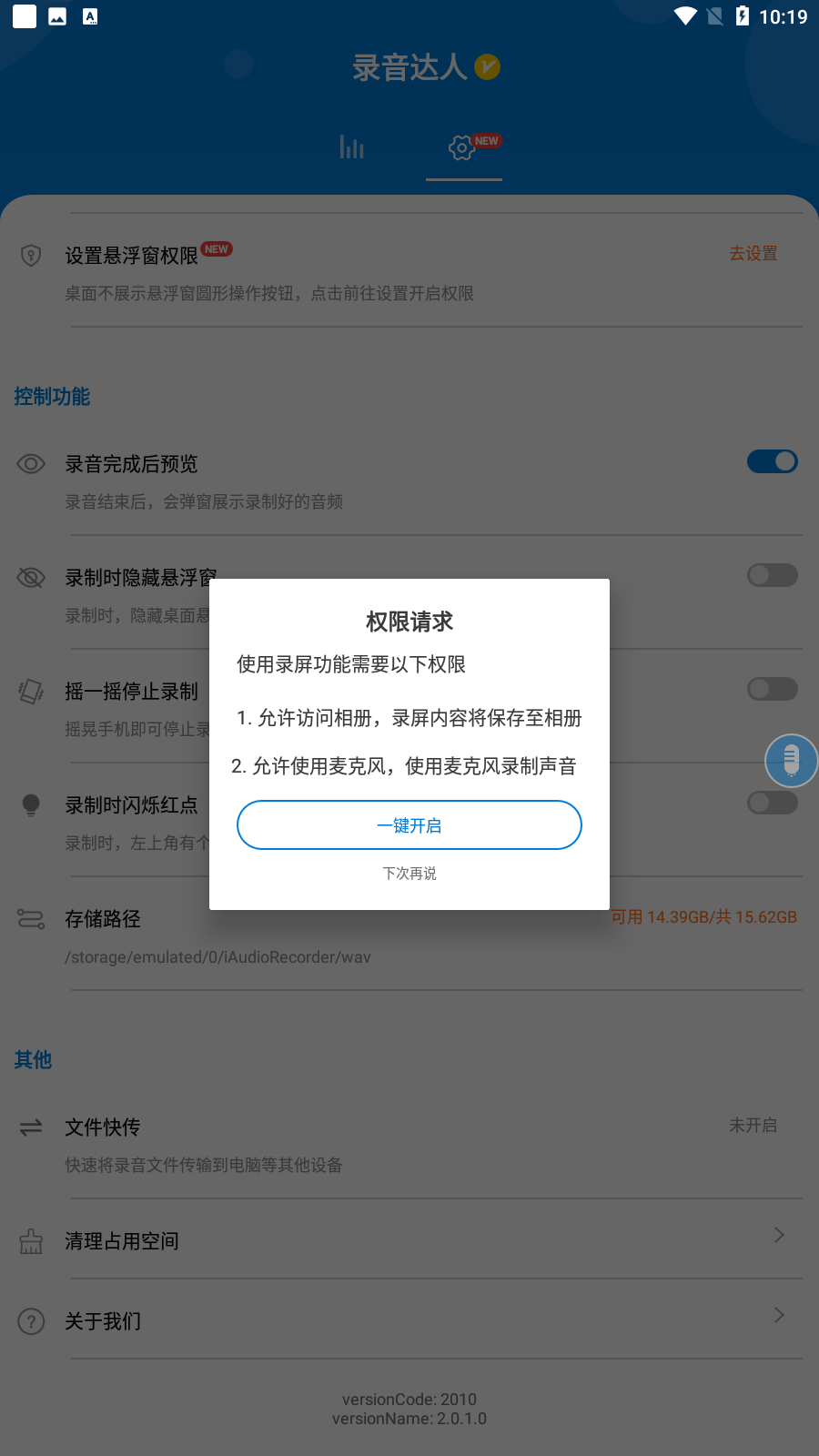 录音达人0
