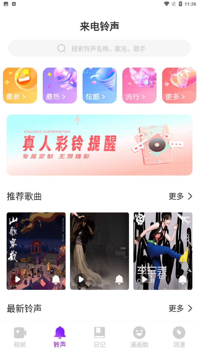 甜椒来电PRO0