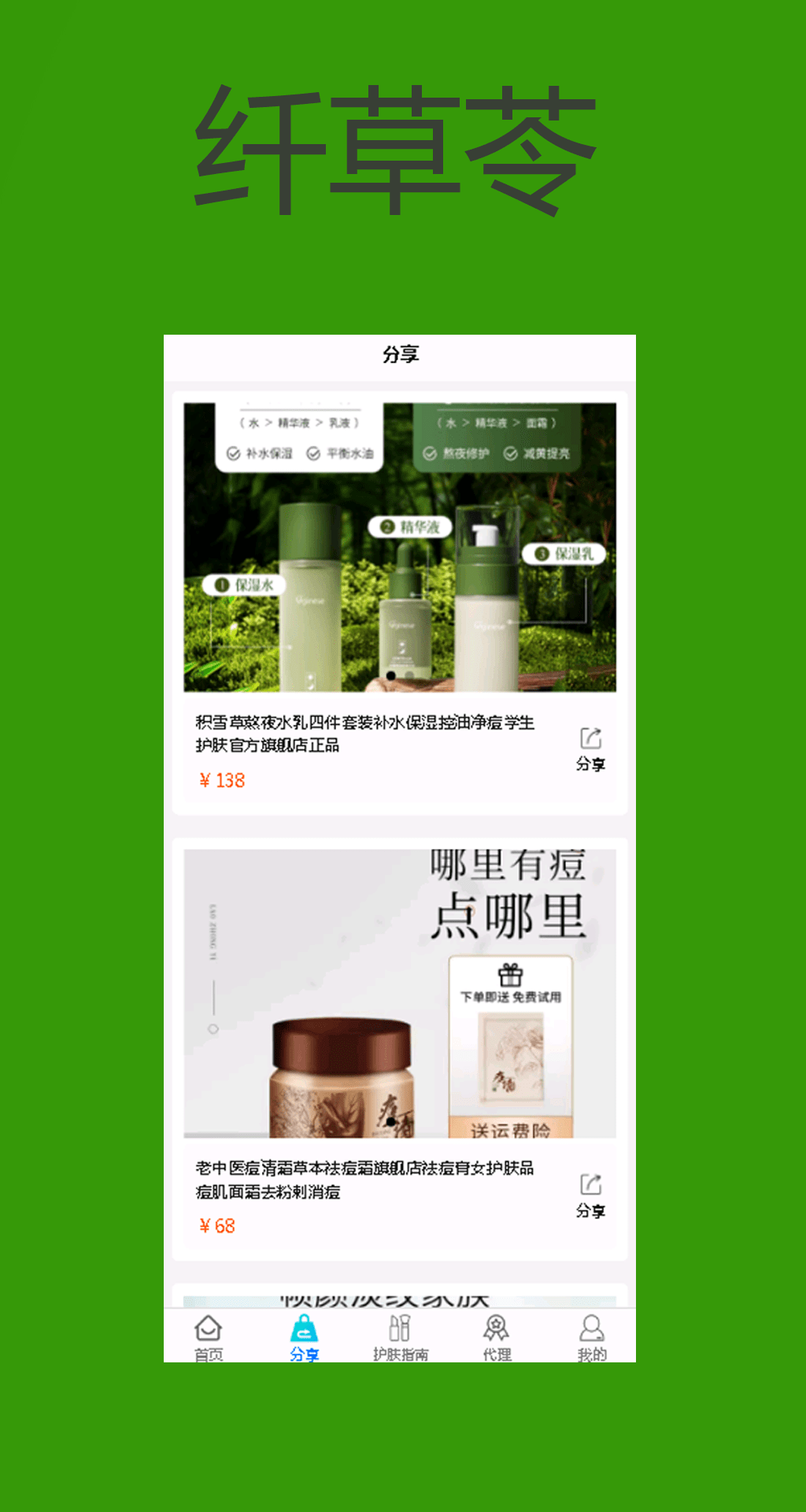纤草苓1