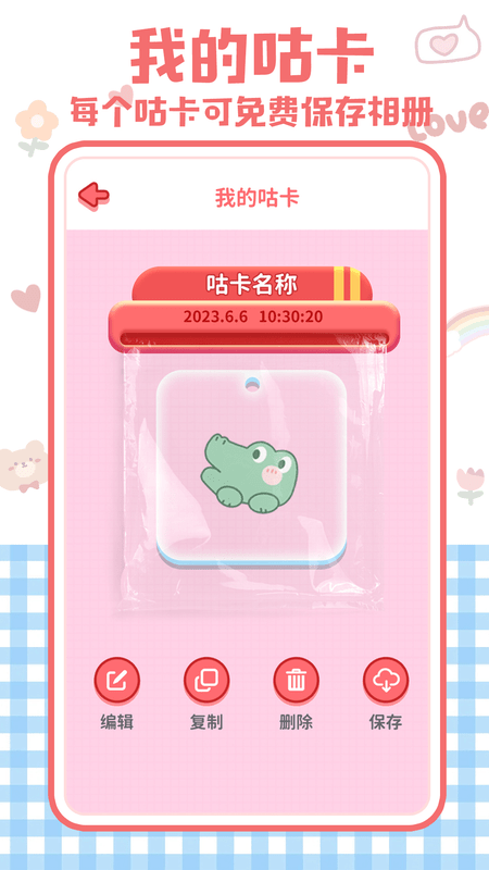 布丁咕卡3