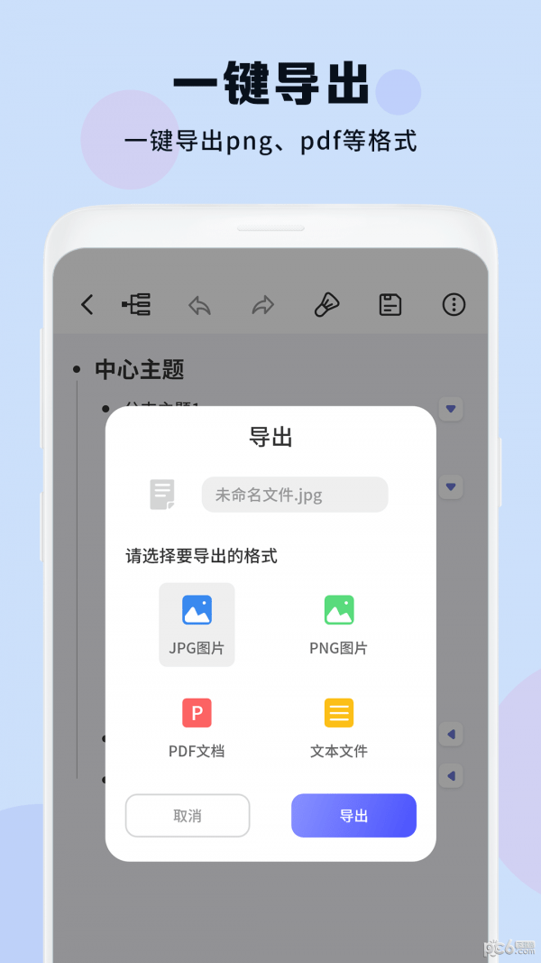 思维导图免费助手2
