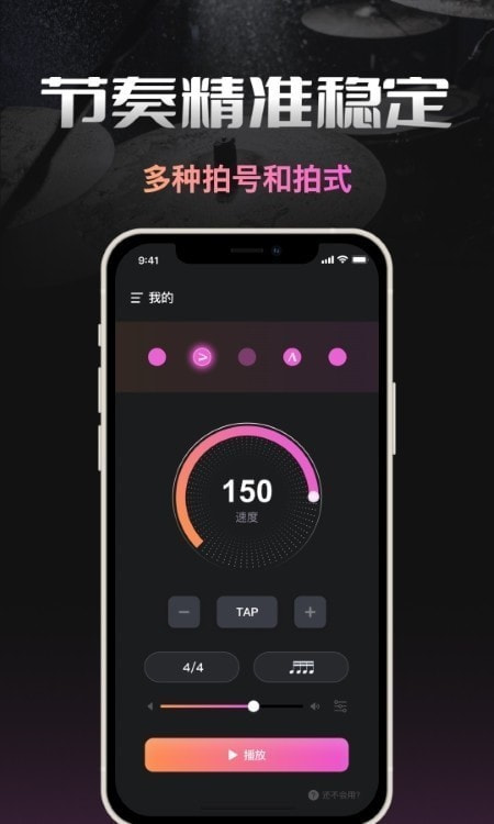 智能节拍器3