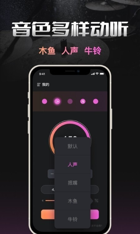 智能节拍器1