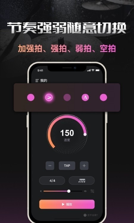 智能节拍器0
