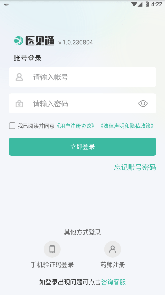 医见通助手app下载安装2