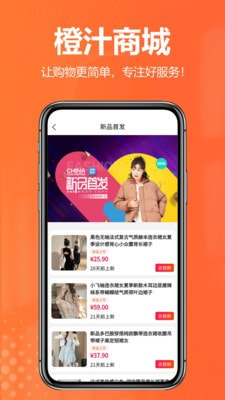 橙汁购物商城2