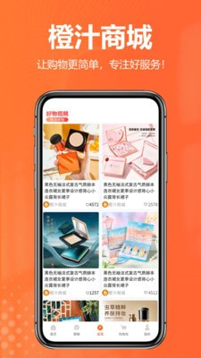 橙汁购物商城0