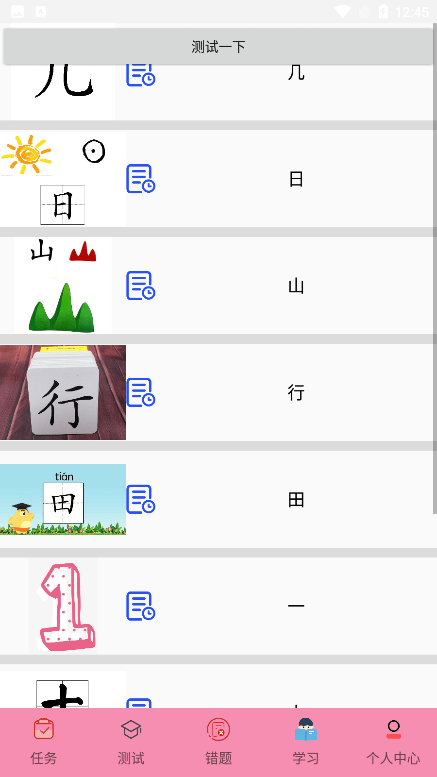 叨叨识字0