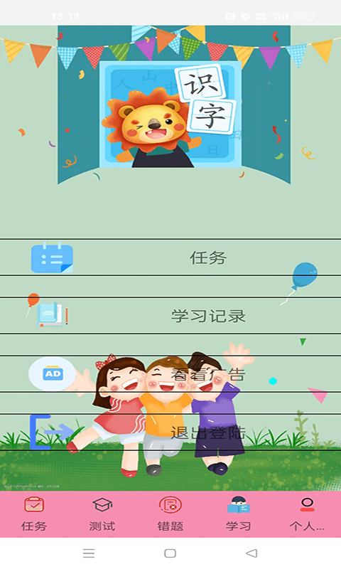 叨叨识字2
