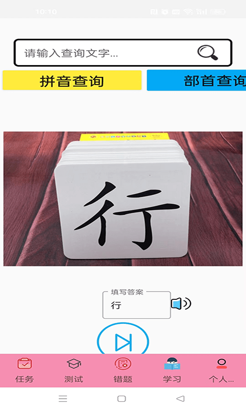 叨叨识字1