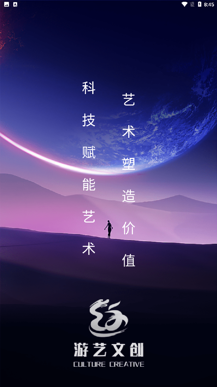 游艺文创0