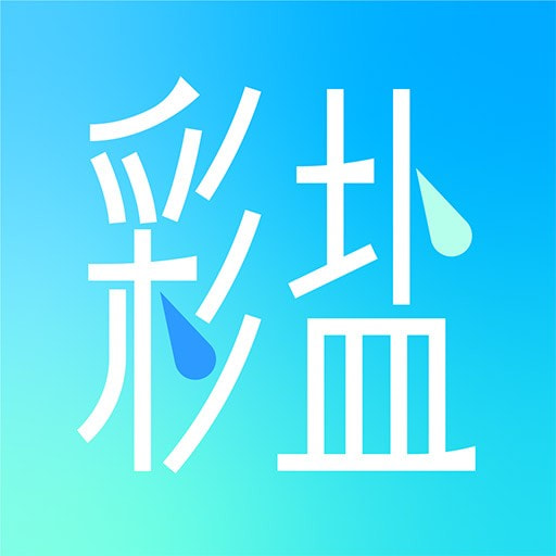 彩盐相机下载安装免费正版