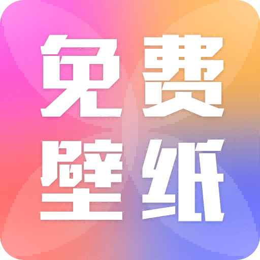 楚虹精选免费壁纸手机版下载
