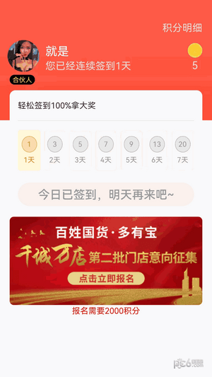 国货有宝1