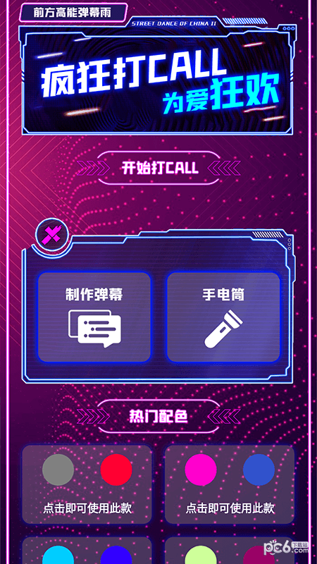 爱弹手持弹幕工具2