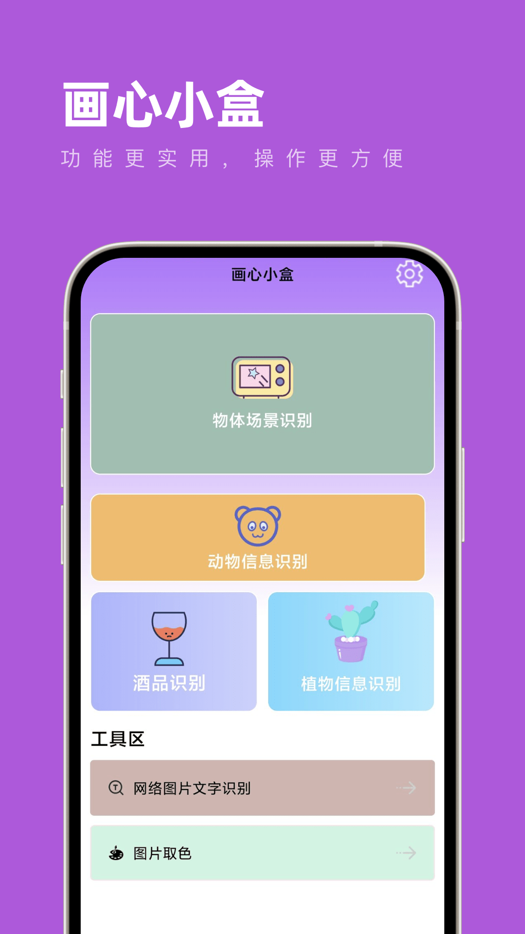 画心小盒工具箱0