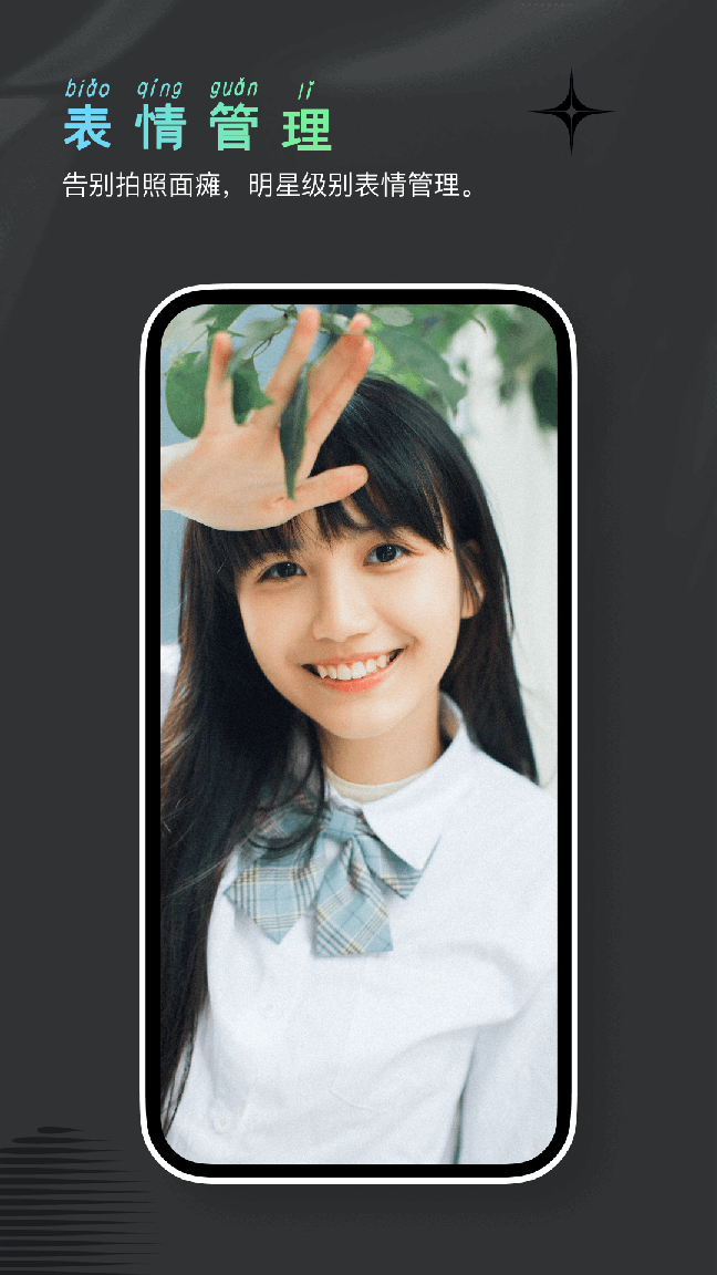 焕然相机2