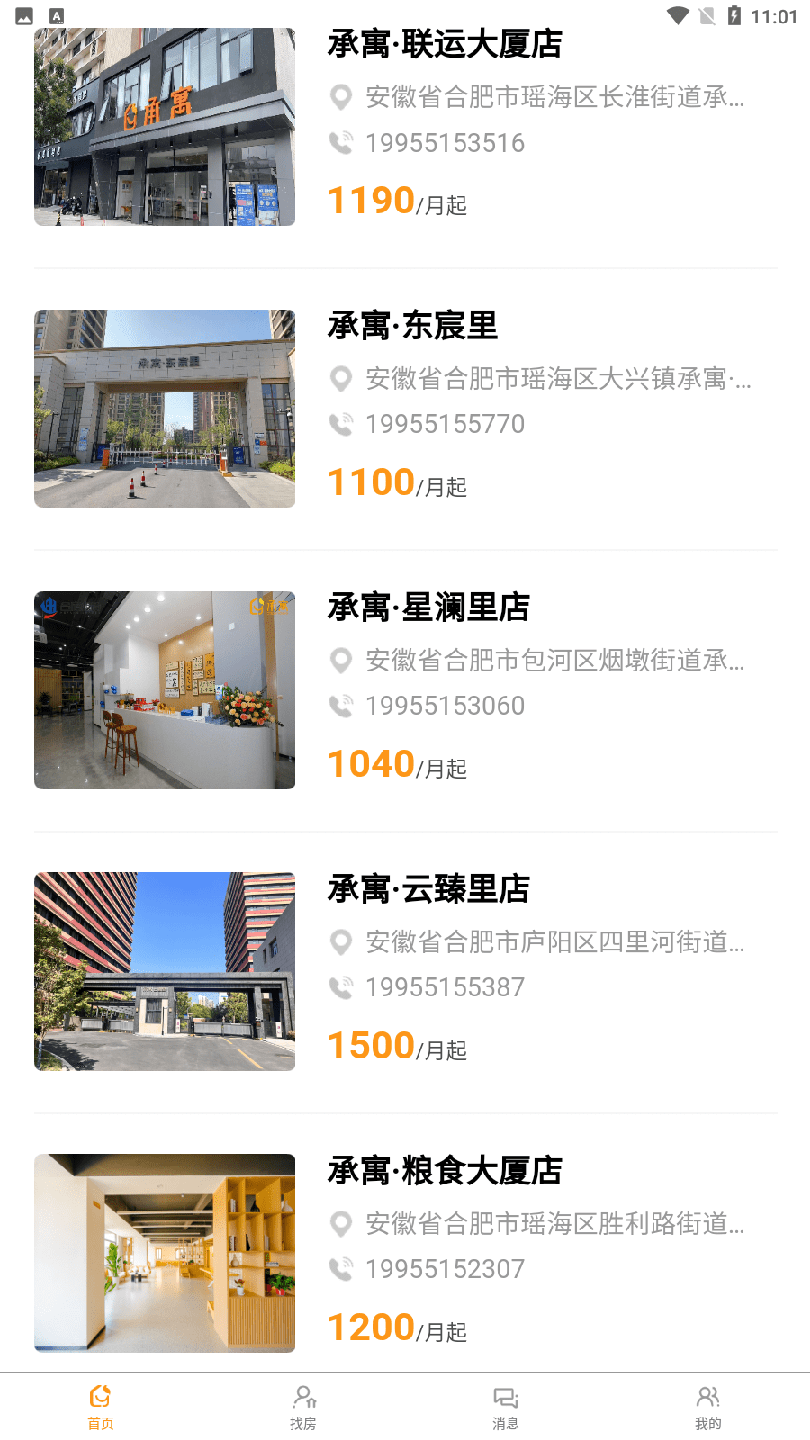 承寓租赁2