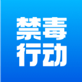 禁毒行动官网版下载-禁毒行动最新版下载v1.21