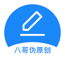 八哥伪原创应用下载