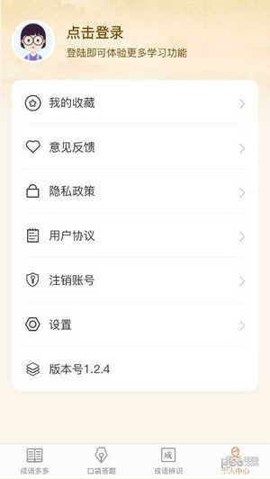 口袋成语多3