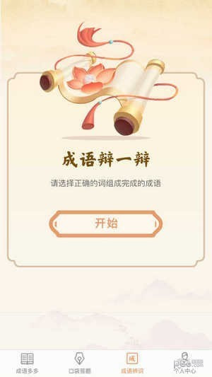 口袋成语多2