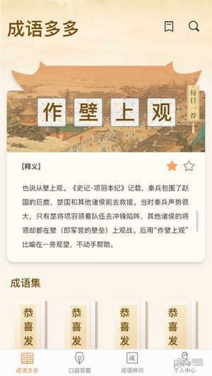 口袋成语多1