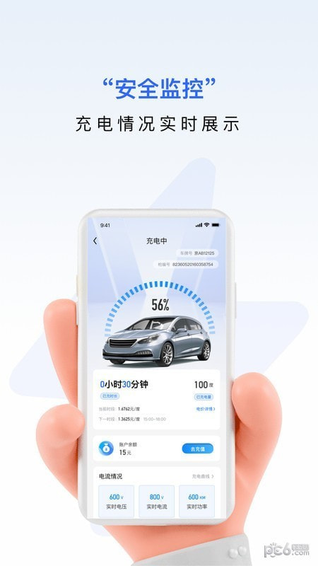 九州超充2