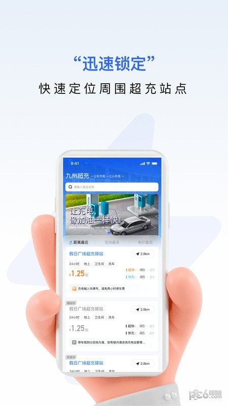 九州超充1