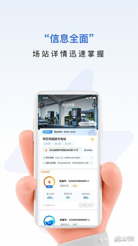 九州超充0