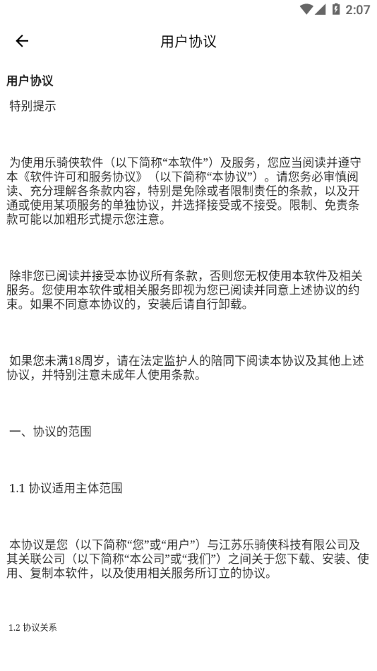 乐骑侠3