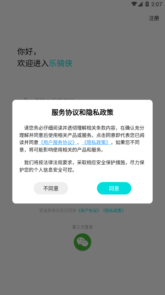 乐骑侠0